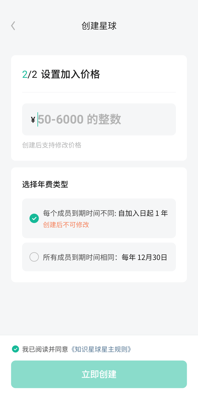 创建付费星球